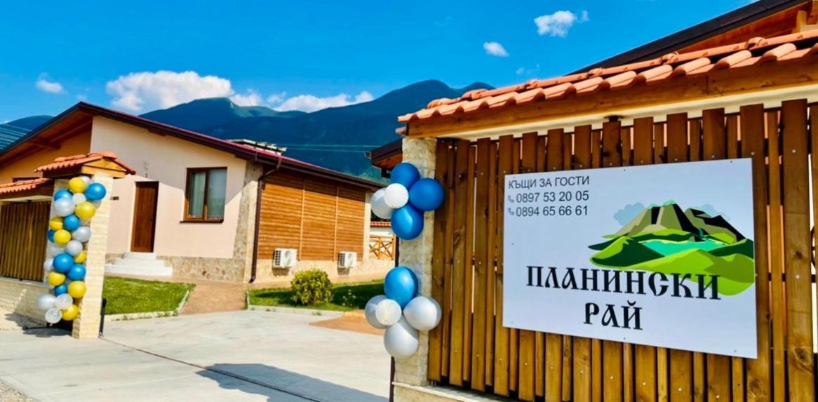 Resilovo Къщи За Гости “Планински Рай” Mountain Paradise מראה חיצוני תמונה